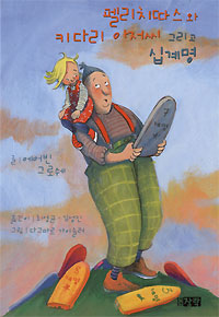 서평-펠리치따스와 키다리 아저씨 그리고 십계명